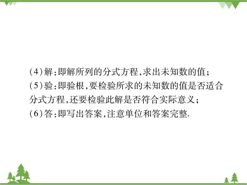 5.4 分式方程PPT课件_北师大版数学八年级下册04