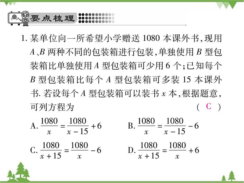 5.4 分式方程PPT课件_北师大版数学八年级下册05