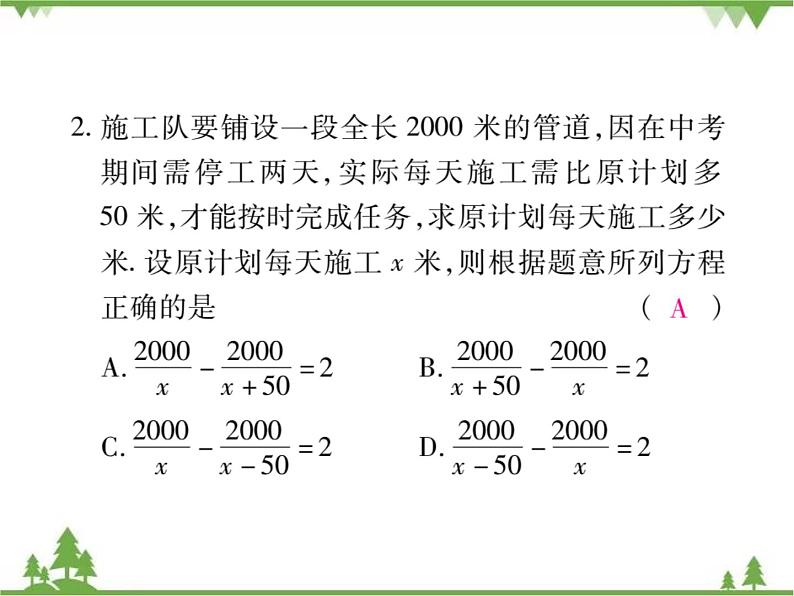 5.4 分式方程PPT课件_北师大版数学八年级下册06