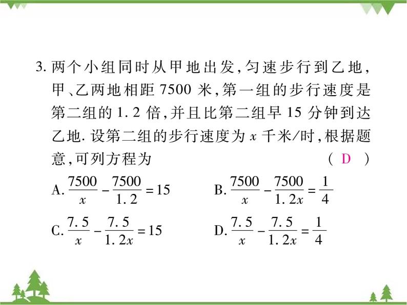 5.4 分式方程PPT课件_北师大版数学八年级下册07