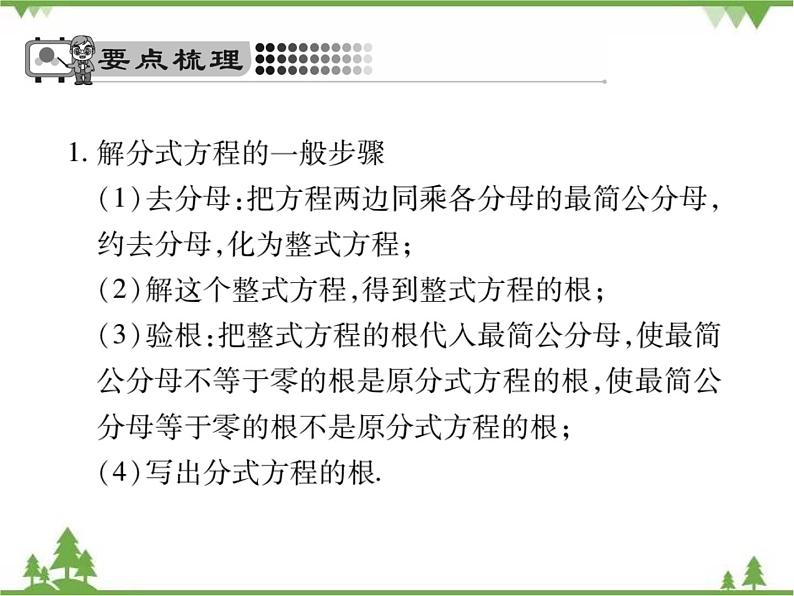 5.4 分式方程PPT课件_北师大版数学八年级下册02