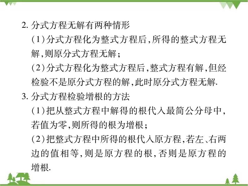 5.4 分式方程PPT课件_北师大版数学八年级下册03