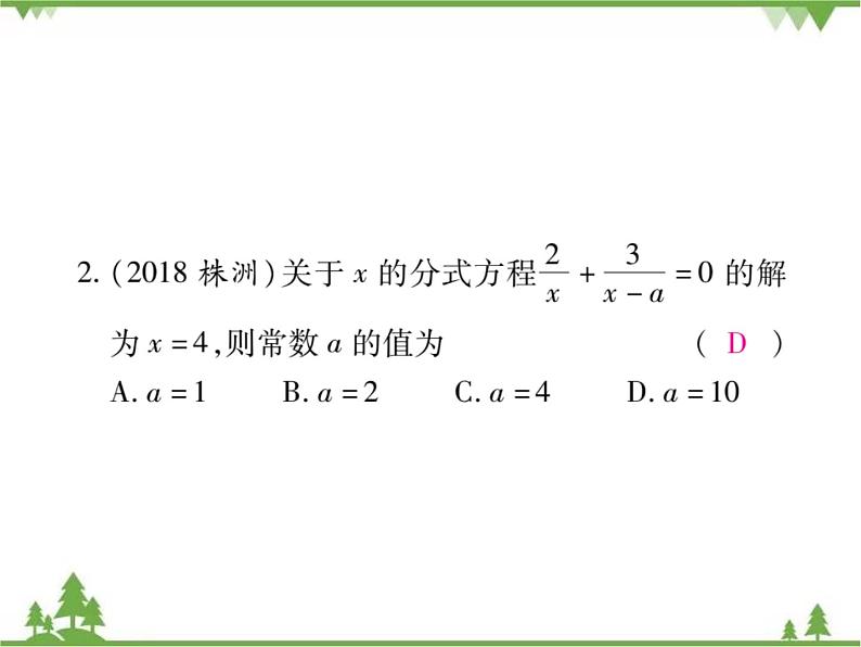 5.4 分式方程PPT课件_北师大版数学八年级下册05