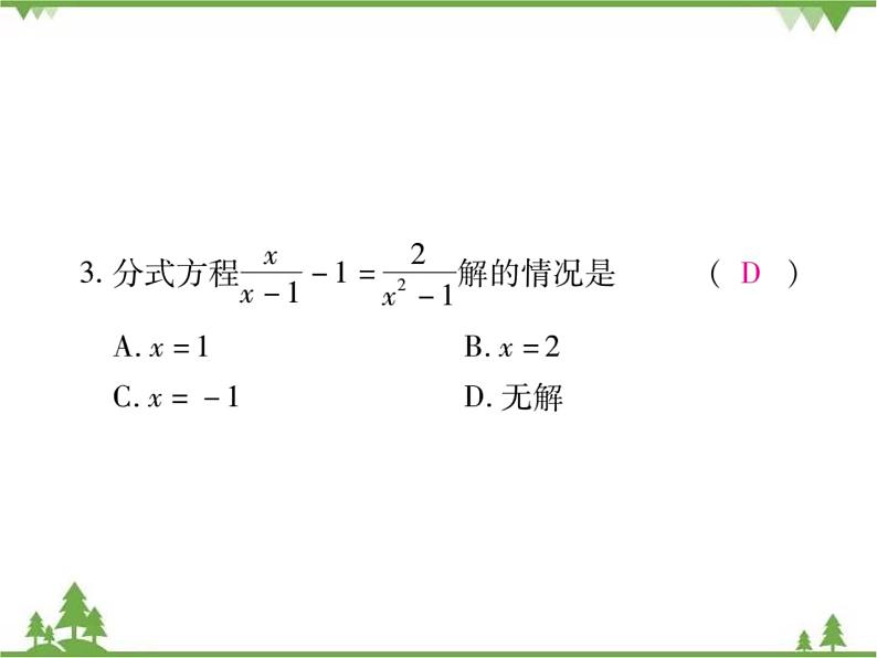 5.4 分式方程PPT课件_北师大版数学八年级下册06