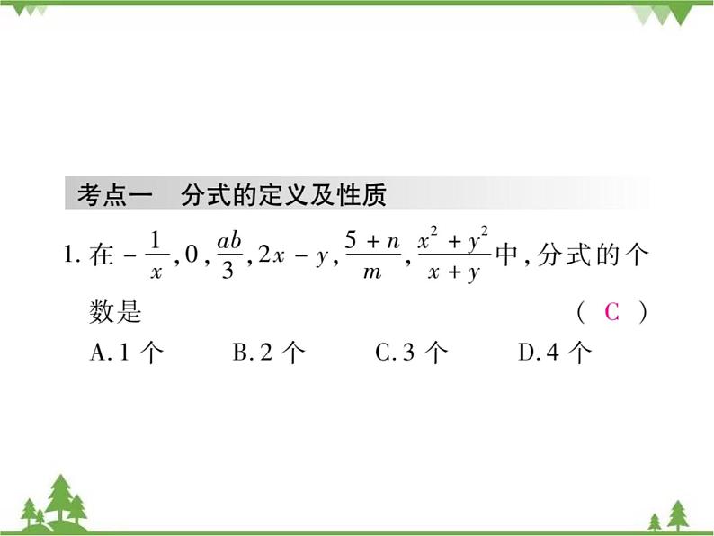 第五章 《分式与分式方程》单元小结与复习PPT课件_北师大版数学八年级下册02