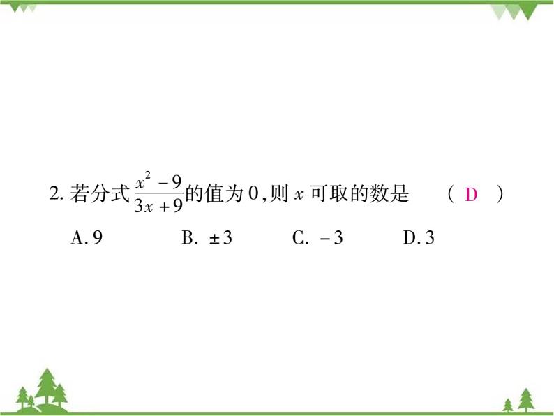 第五章 《分式与分式方程》单元小结与复习PPT课件_北师大版数学八年级下册03