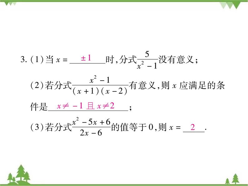 第五章 《分式与分式方程》单元小结与复习PPT课件_北师大版数学八年级下册04