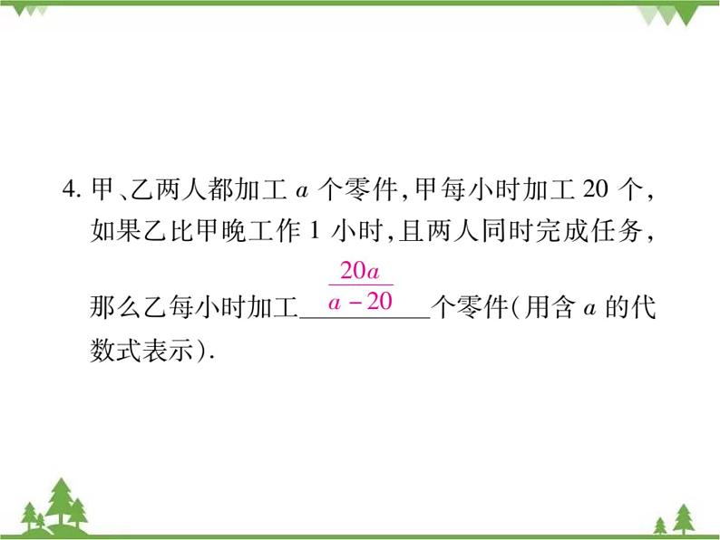 第五章 《分式与分式方程》单元小结与复习PPT课件_北师大版数学八年级下册05