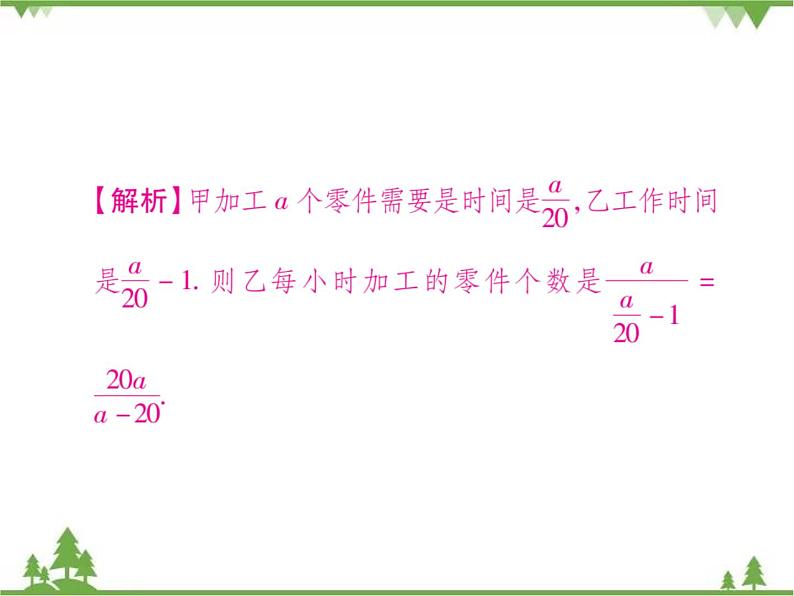 第五章 《分式与分式方程》单元小结与复习PPT课件_北师大版数学八年级下册06