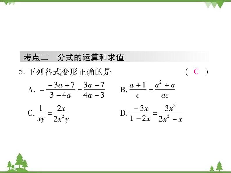 第五章 《分式与分式方程》单元小结与复习PPT课件_北师大版数学八年级下册07