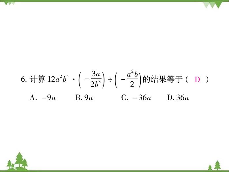 第五章 《分式与分式方程》单元小结与复习PPT课件_北师大版数学八年级下册08