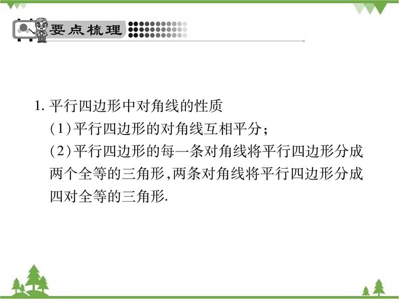 6.1 平行四边形的性质PPT课件_北师大版数学八年级下册02