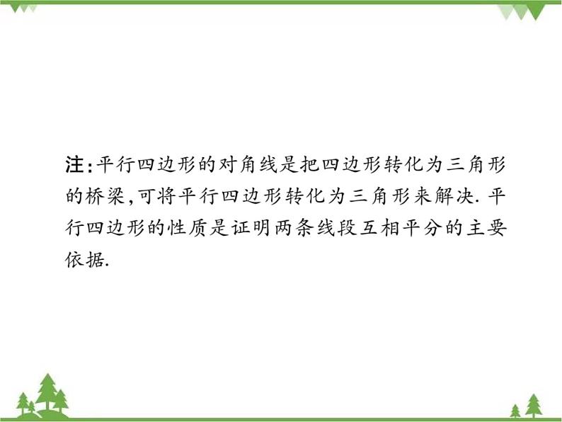 6.1 平行四边形的性质PPT课件_北师大版数学八年级下册03