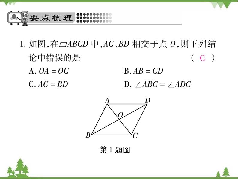 6.1 平行四边形的性质PPT课件_北师大版数学八年级下册05