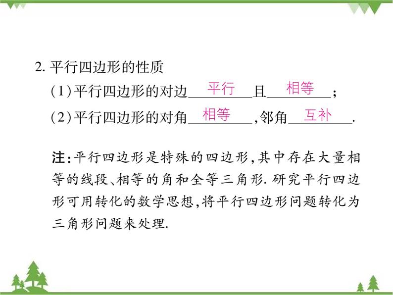 6.1 平行四边形的性质PPT课件_北师大版数学八年级下册03