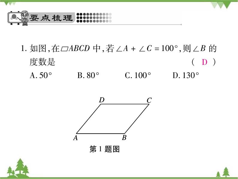 6.1 平行四边形的性质PPT课件_北师大版数学八年级下册05