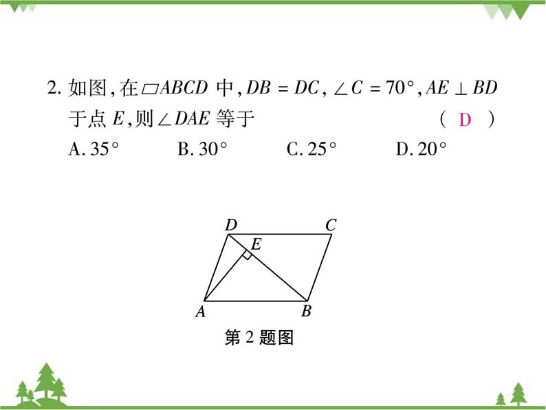 6.1 平行四边形的性质PPT课件_北师大版数学八年级下册06