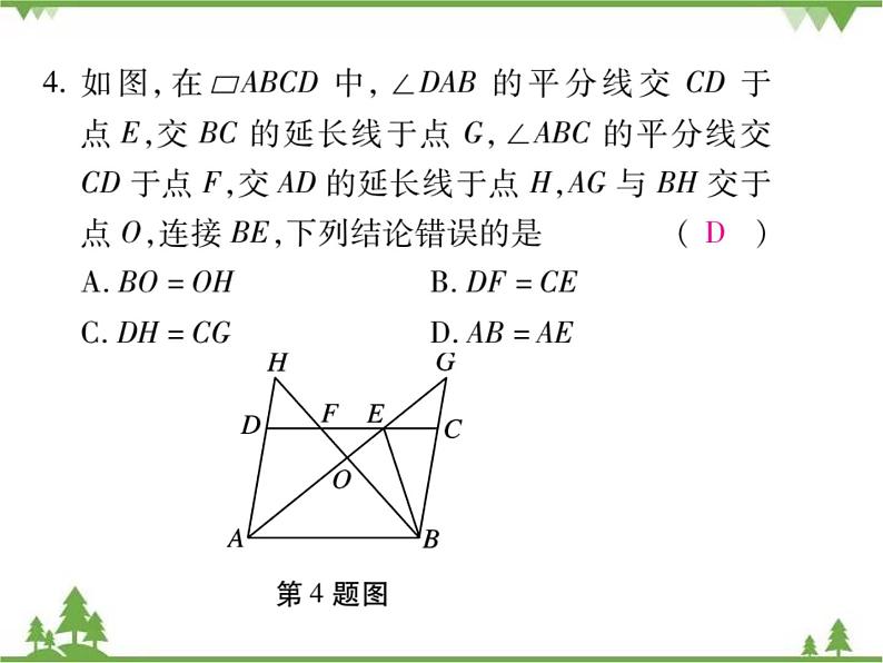 6.1 平行四边形的性质PPT课件_北师大版数学八年级下册08