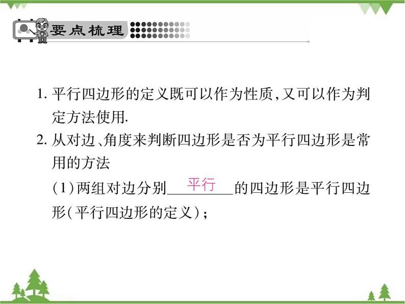 6.2 平行四边形的判定PPT课件_北师大版数学八年级下册02