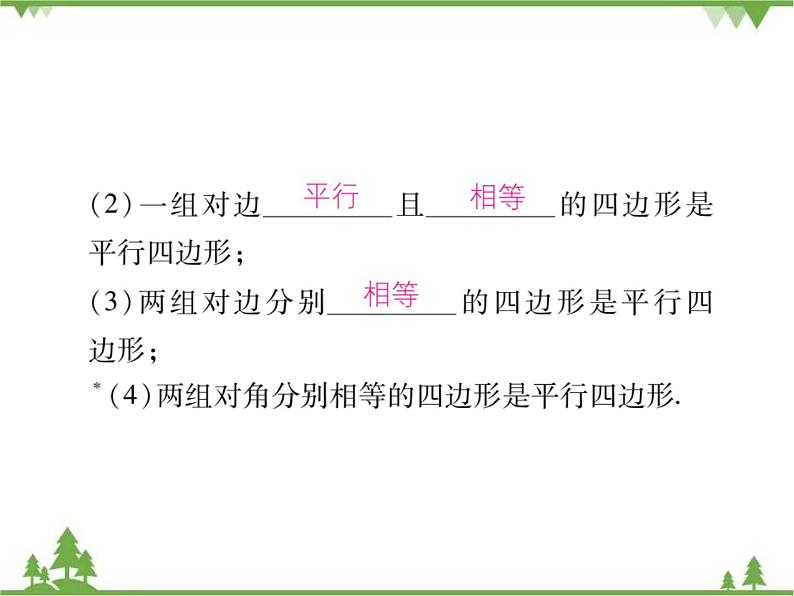 6.2 平行四边形的判定PPT课件_北师大版数学八年级下册03