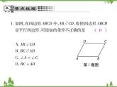 6.2 平行四边形的判定PPT课件_北师大版数学八年级下册