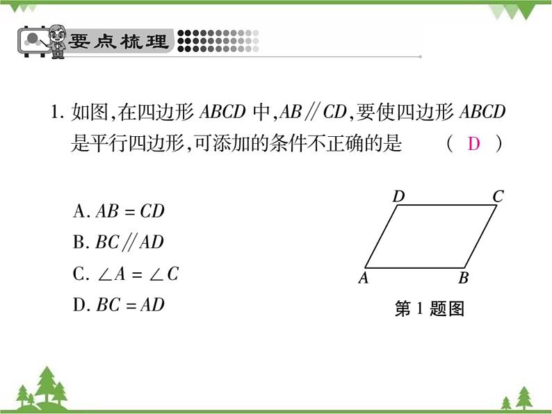 6.2 平行四边形的判定PPT课件_北师大版数学八年级下册04