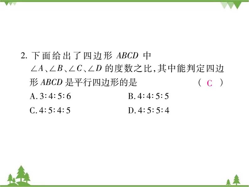 6.2 平行四边形的判定PPT课件_北师大版数学八年级下册05