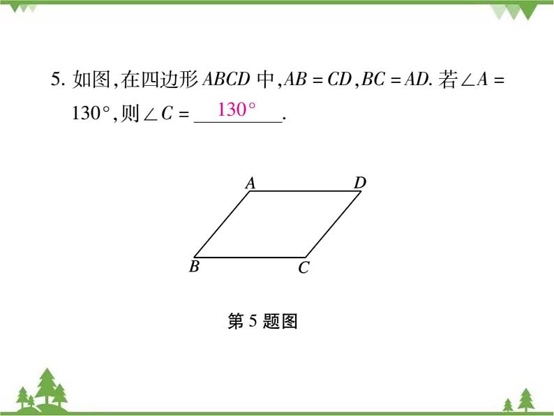 6.2 平行四边形的判定PPT课件_北师大版数学八年级下册08