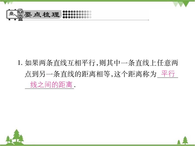 6.2 平行四边形的判定PPT课件_北师大版数学八年级下册02