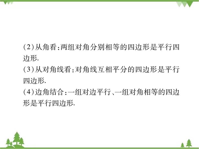 6.2 平行四边形的判定PPT课件_北师大版数学八年级下册04