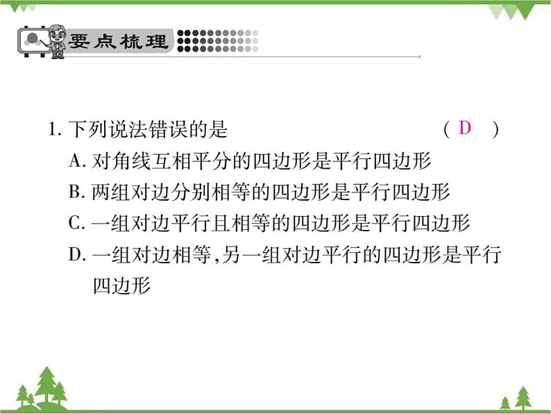 6.2 平行四边形的判定PPT课件_北师大版数学八年级下册05