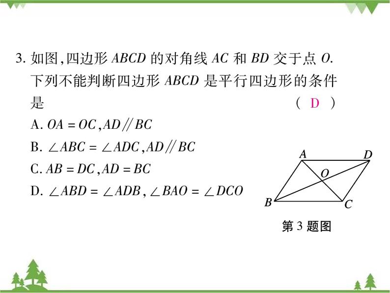 6.2 平行四边形的判定PPT课件_北师大版数学八年级下册07