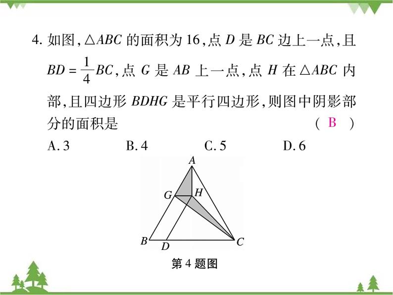 6.2 平行四边形的判定PPT课件_北师大版数学八年级下册08