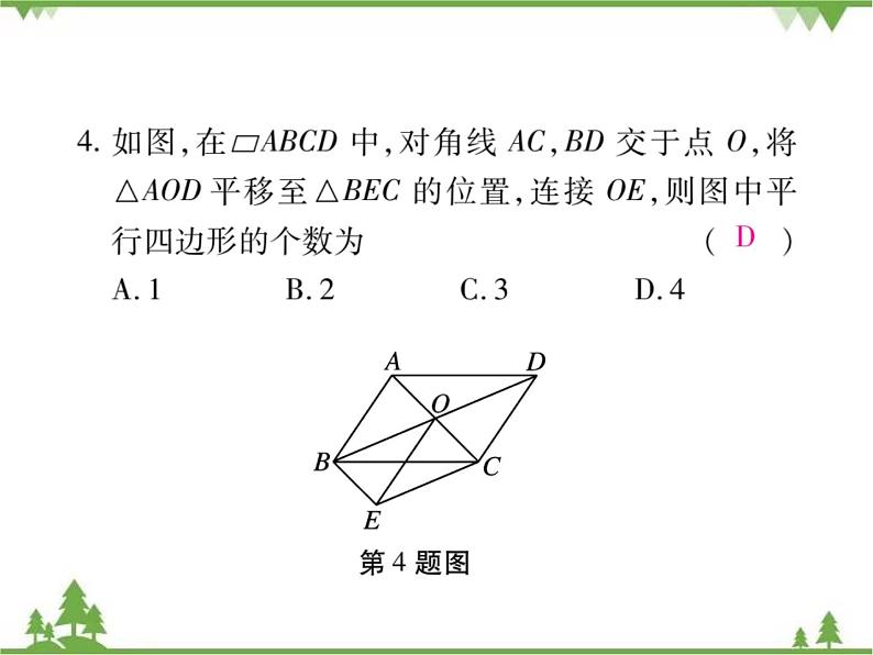 6.2 平行四边形的判定PPT课件_北师大版数学八年级下册06