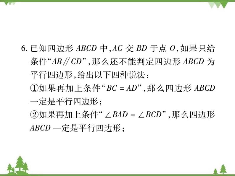 6.2 平行四边形的判定PPT课件_北师大版数学八年级下册08