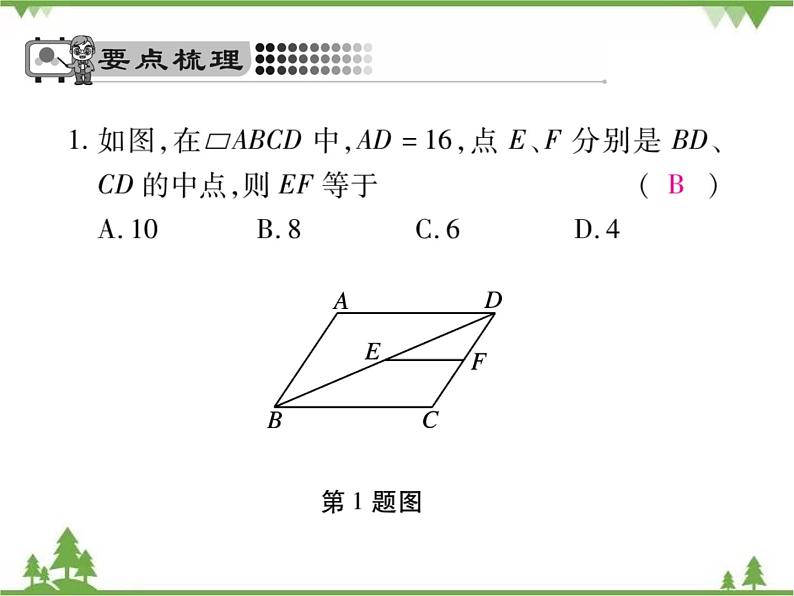 6.3 三角形的中位线PPT课件_北师大版数学八年级下册03