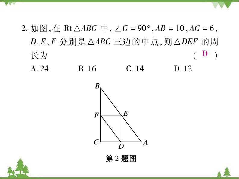 6.3 三角形的中位线PPT课件_北师大版数学八年级下册04