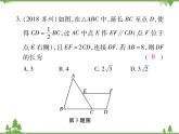 6.3 三角形的中位线PPT课件_北师大版数学八年级下册