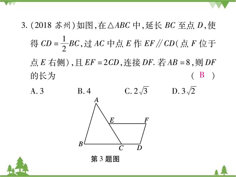 6.3 三角形的中位线PPT课件_北师大版数学八年级下册05