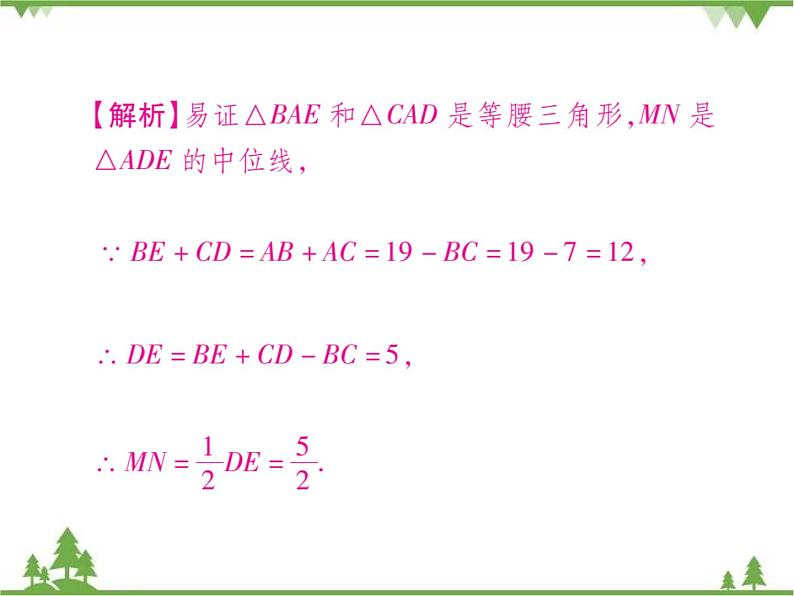 6.3 三角形的中位线PPT课件_北师大版数学八年级下册07