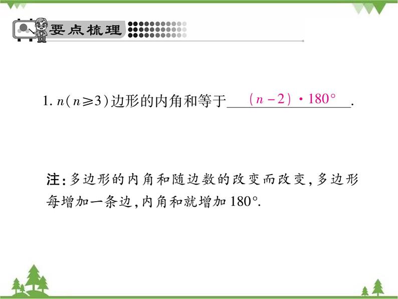 6.4 多边形的内角和与外角和PPT课件_北师大版数学八年级下册02