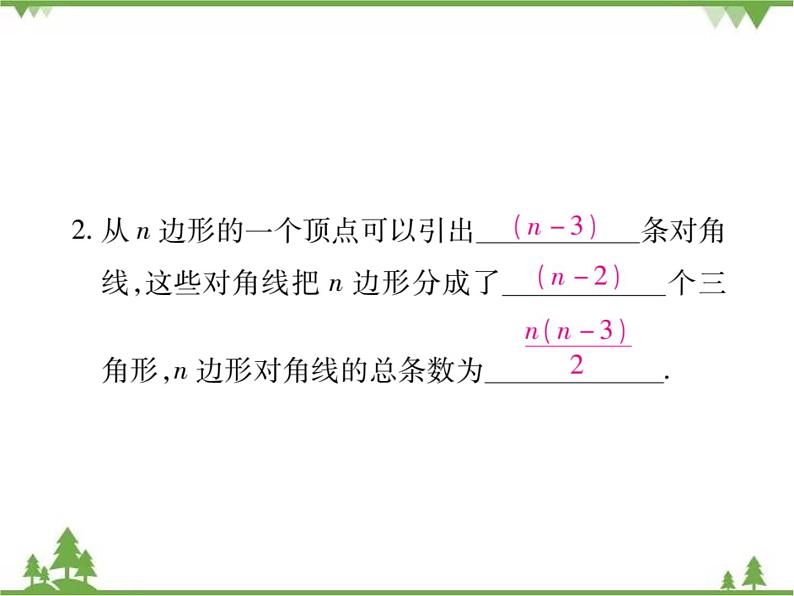 6.4 多边形的内角和与外角和PPT课件_北师大版数学八年级下册03