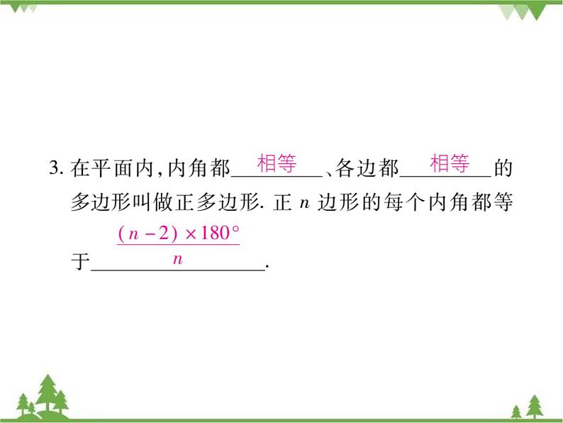 6.4 多边形的内角和与外角和PPT课件_北师大版数学八年级下册04