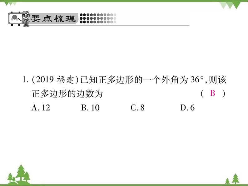 6.4 多边形的内角和与外角和PPT课件_北师大版数学八年级下册06