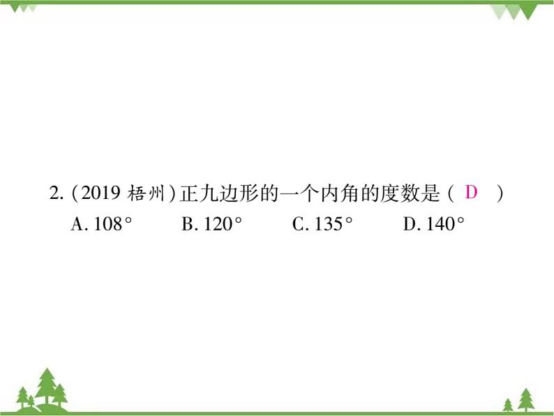 6.4 多边形的内角和与外角和PPT课件_北师大版数学八年级下册07