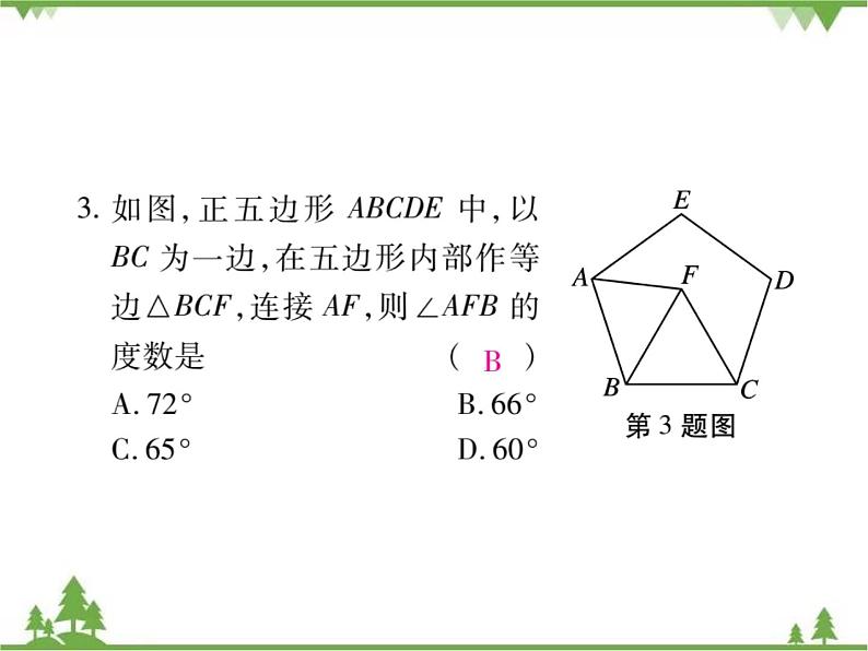 6.4 多边形的内角和与外角和PPT课件_北师大版数学八年级下册08