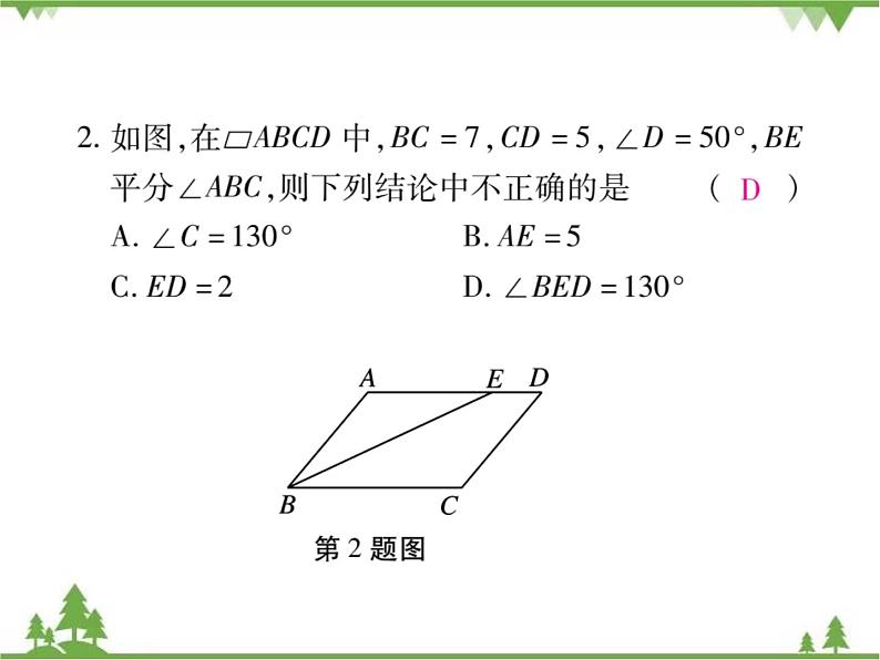 第六章 《平行四边形》单元小结与复习PPT课件03