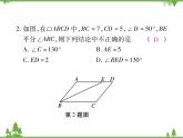 第六章 《平行四边形》单元小结与复习PPT课件