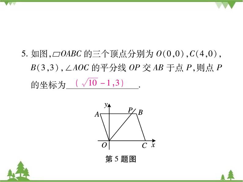 第六章 《平行四边形》单元小结与复习PPT课件06