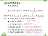 16．1．1 分式 課件